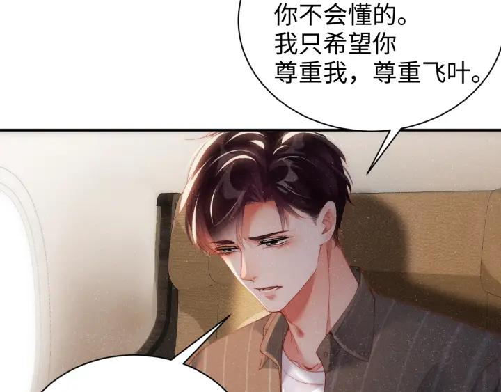《谁把谁当真》第61话 紧逼 第47页