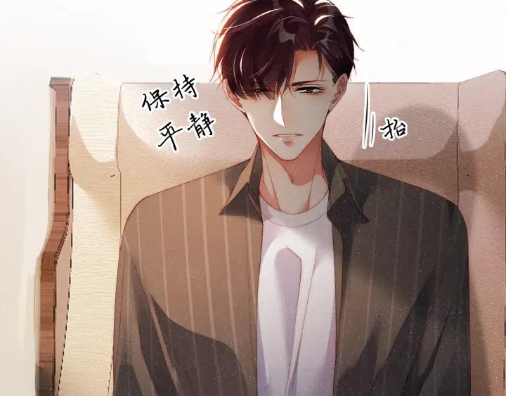 《谁把谁当真》第61话 紧逼 第17页