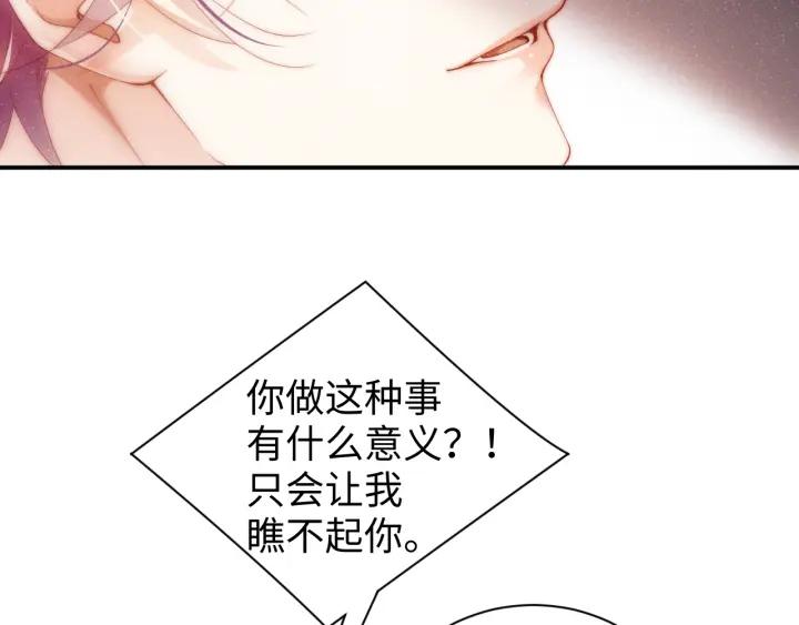 《谁把谁当真》第61话 紧逼 第23页