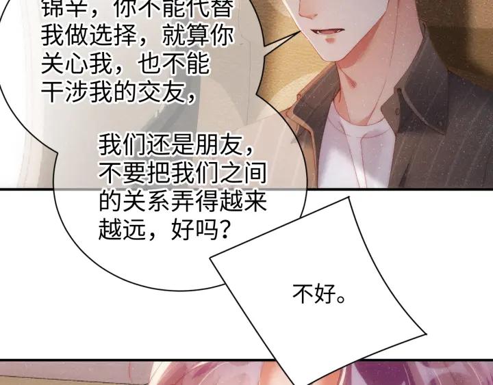 《谁把谁当真》第61话 紧逼 第35页