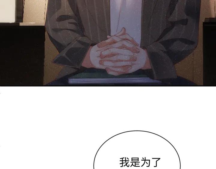 《谁把谁当真》第61话 紧逼 第18页