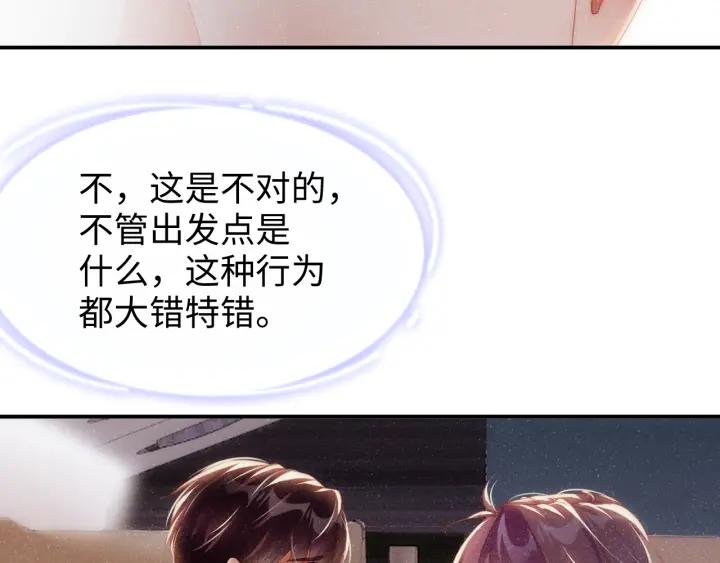 《谁把谁当真》第61话 紧逼 第51页