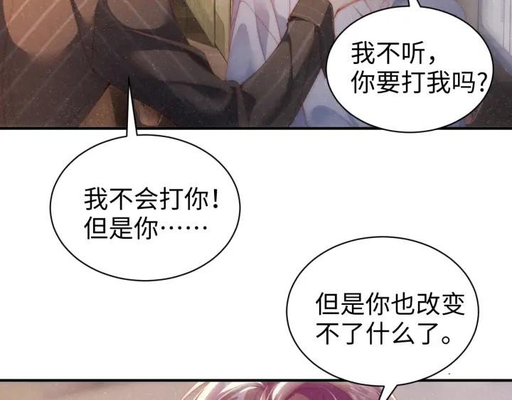 《谁把谁当真》第61话 紧逼 第57页