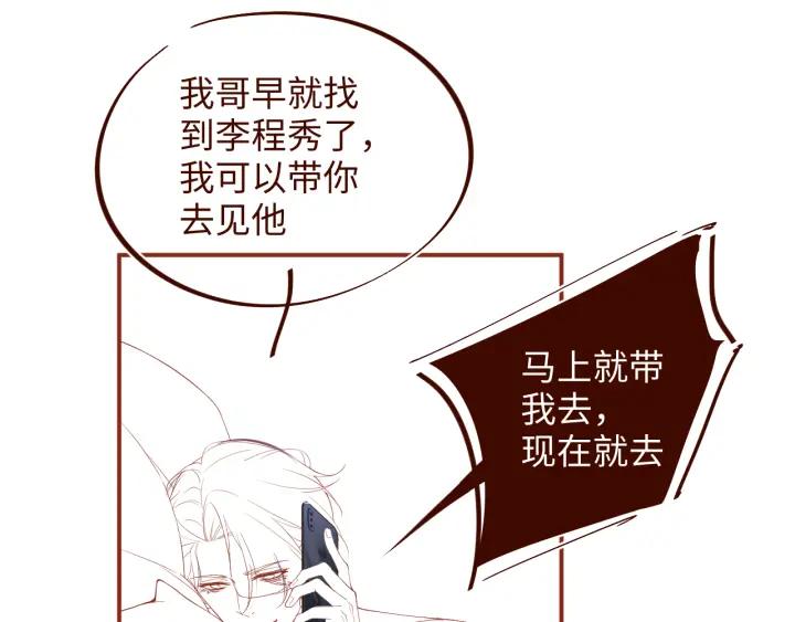 《谁把谁当真》第61话 紧逼 第86页