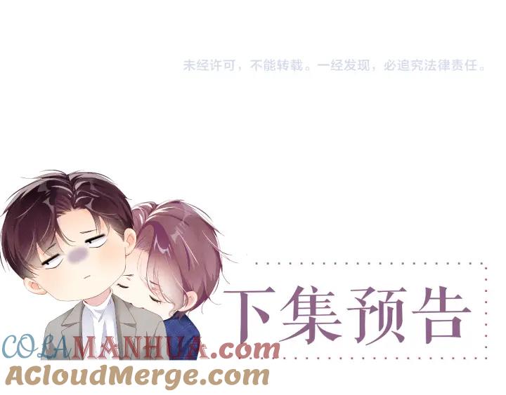 《谁把谁当真》第61话 紧逼 第85页