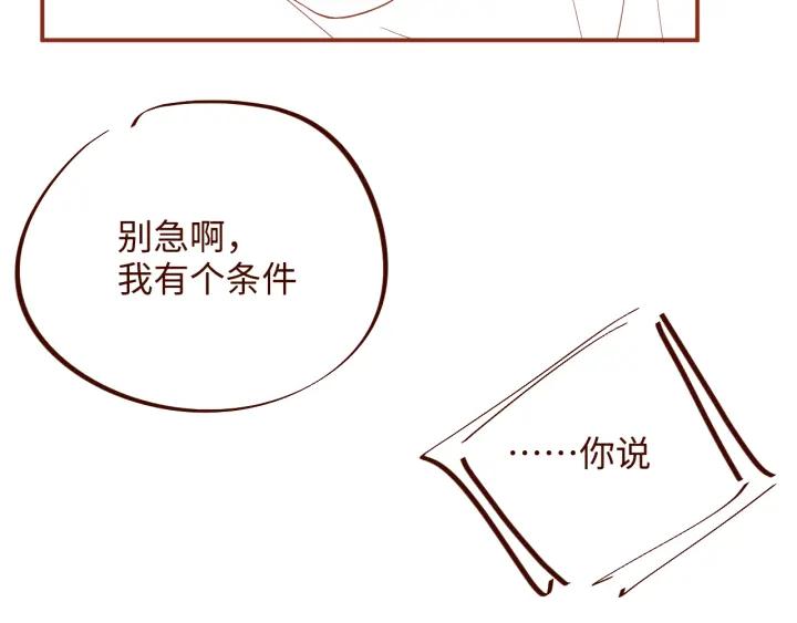 《谁把谁当真》第61话 紧逼 第89页