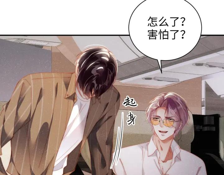 《谁把谁当真》第61话 紧逼 第71页