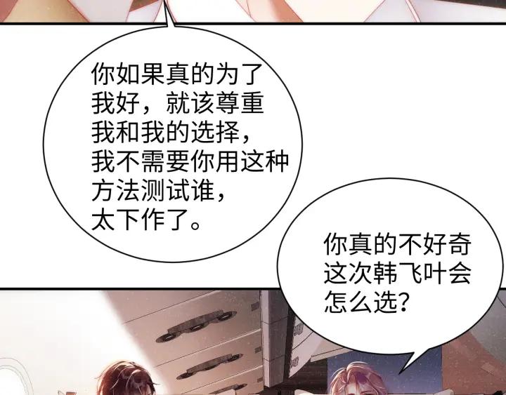 《谁把谁当真》第61话 紧逼 第20页