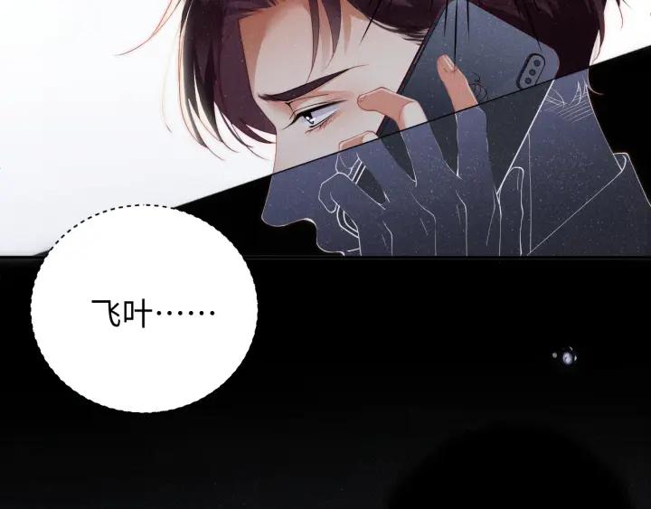 《谁把谁当真》第61话 紧逼 第81页