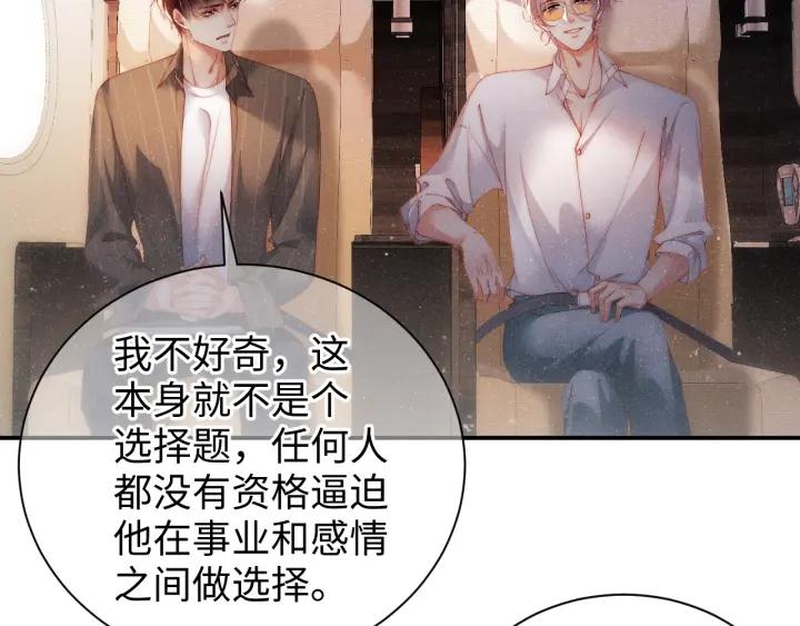 《谁把谁当真》第61话 紧逼 第21页