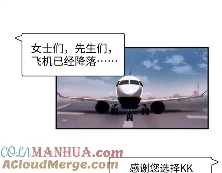 《谁把谁当真》第61话 紧逼 第67页