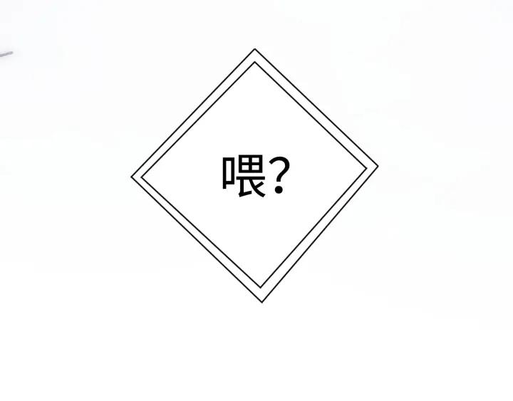 《谁把谁当真》第61话 紧逼 第84页