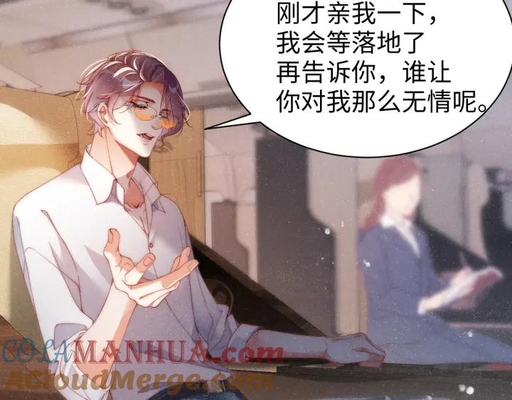 《谁把谁当真》第61话 紧逼 第7页