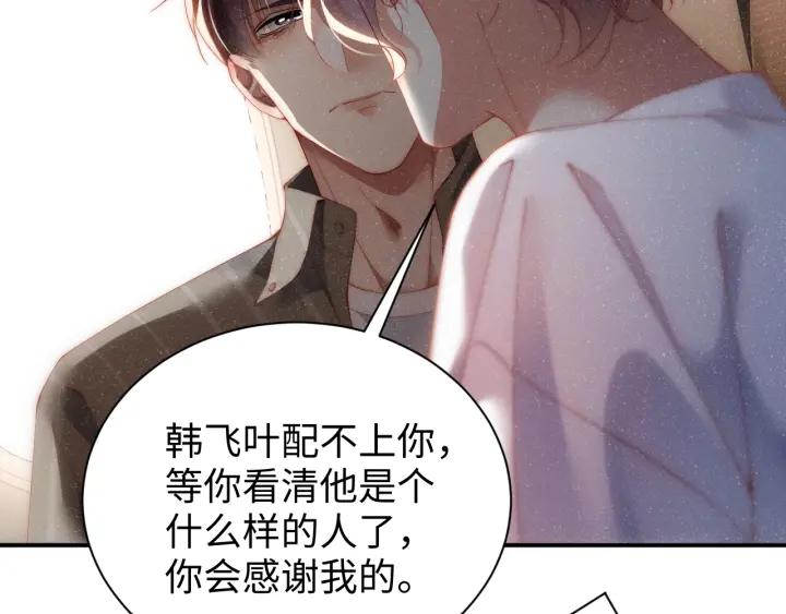《谁把谁当真》第61话 紧逼 第38页