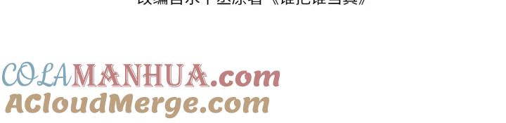《谁把谁当真》第61话 紧逼 第4页