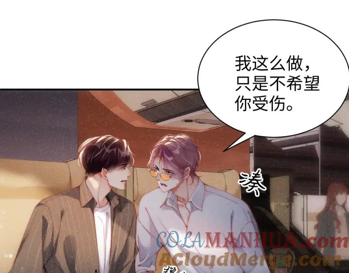 《谁把谁当真》第61话 紧逼 第31页