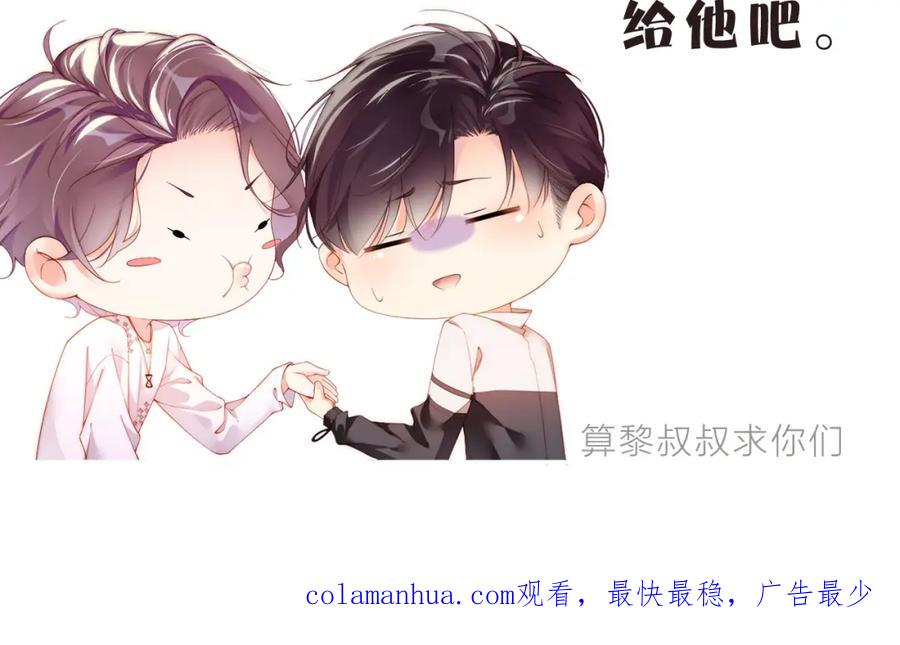 《谁把谁当真》第63话 黎朔的选择 第89页