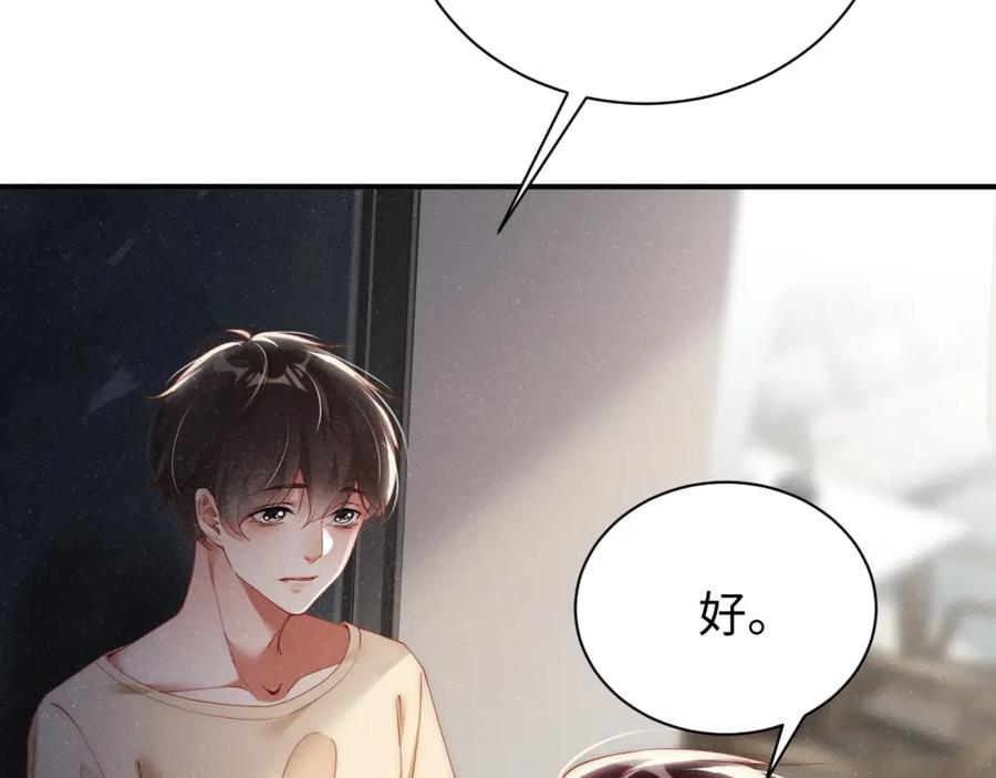 《谁把谁当真》第63话 黎朔的选择 第74页