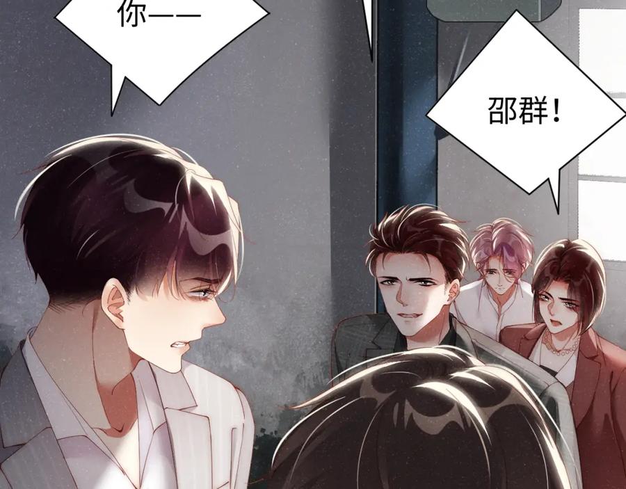 《谁把谁当真》第63话 黎朔的选择 第71页