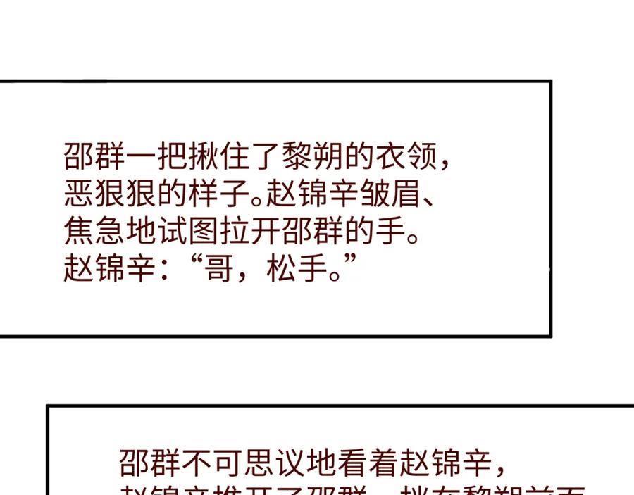 《谁把谁当真》第63话 黎朔的选择 第86页
