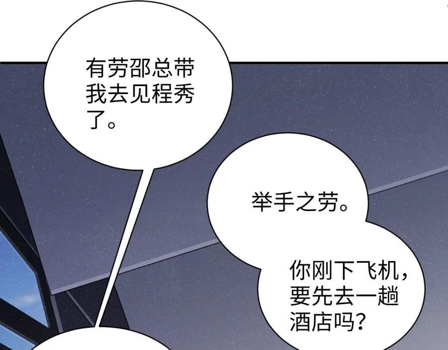 《谁把谁当真》第63话 黎朔的选择 第24页