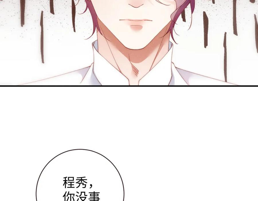《谁把谁当真》第63话 黎朔的选择 第47页