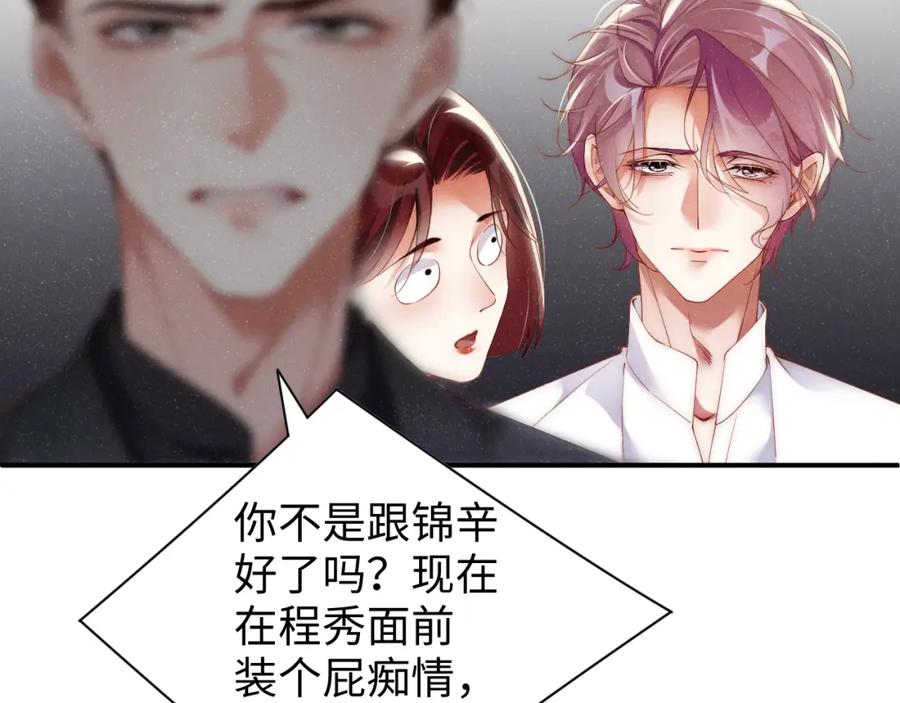《谁把谁当真》第63话 黎朔的选择 第78页