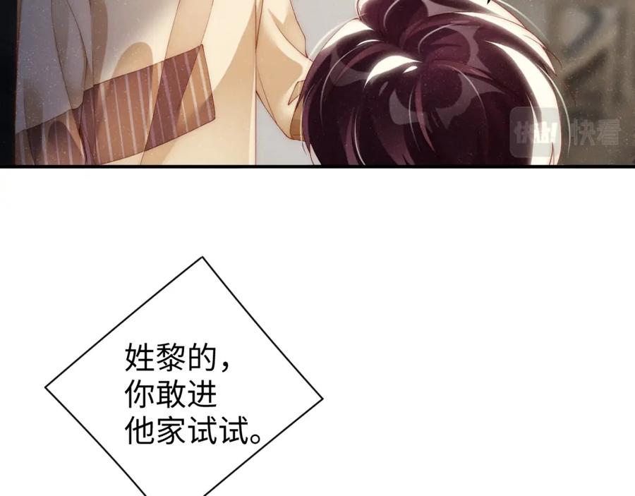 《谁把谁当真》第63话 黎朔的选择 第75页