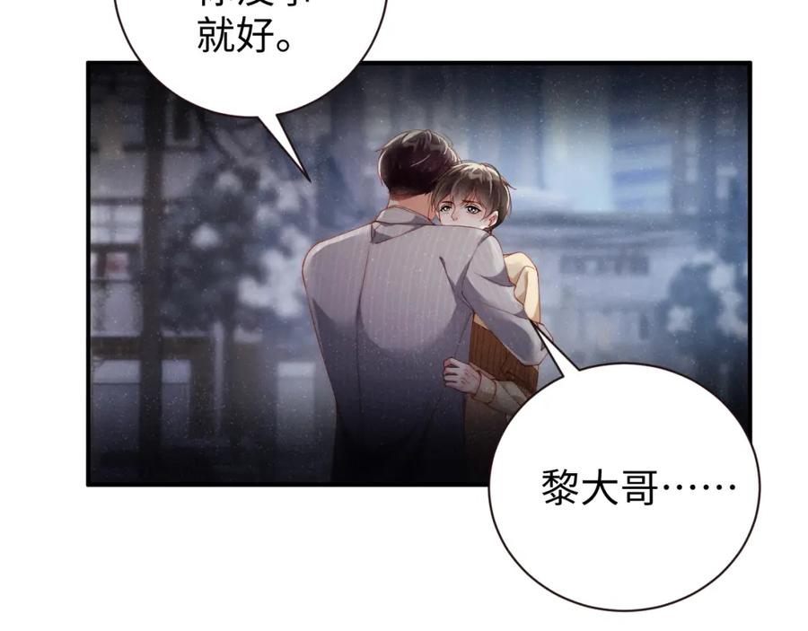 《谁把谁当真》第63话 黎朔的选择 第48页