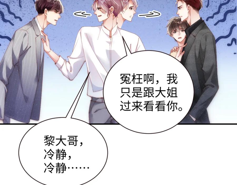 《谁把谁当真》第63话 黎朔的选择 第57页