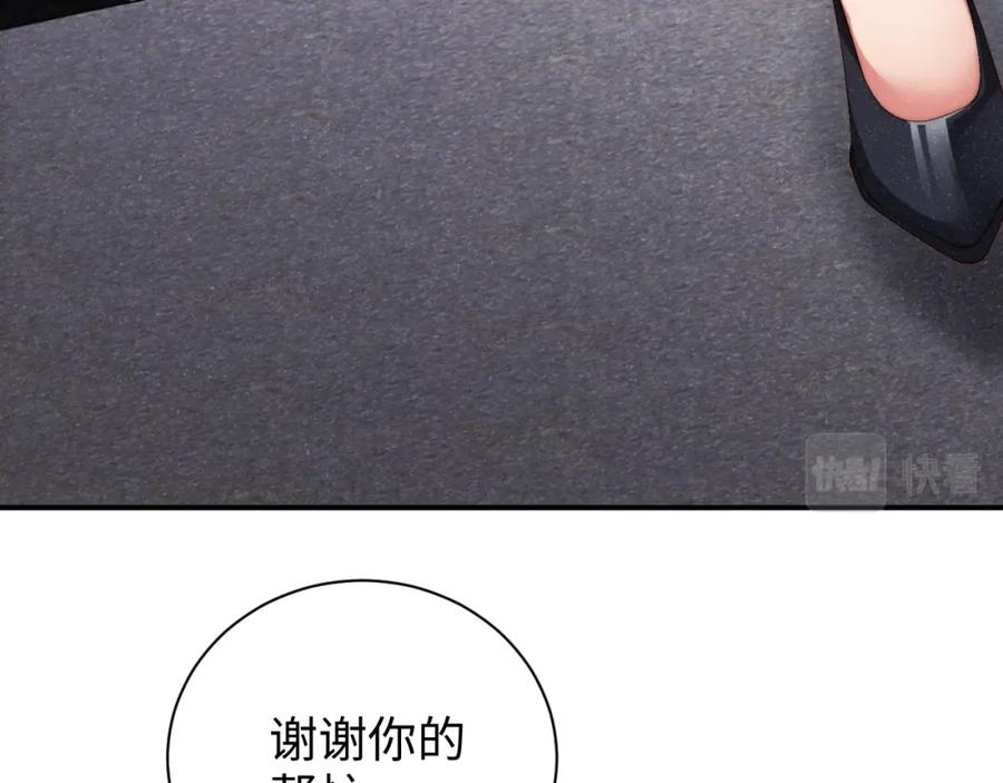 《谁把谁当真》第63话 黎朔的选择 第14页