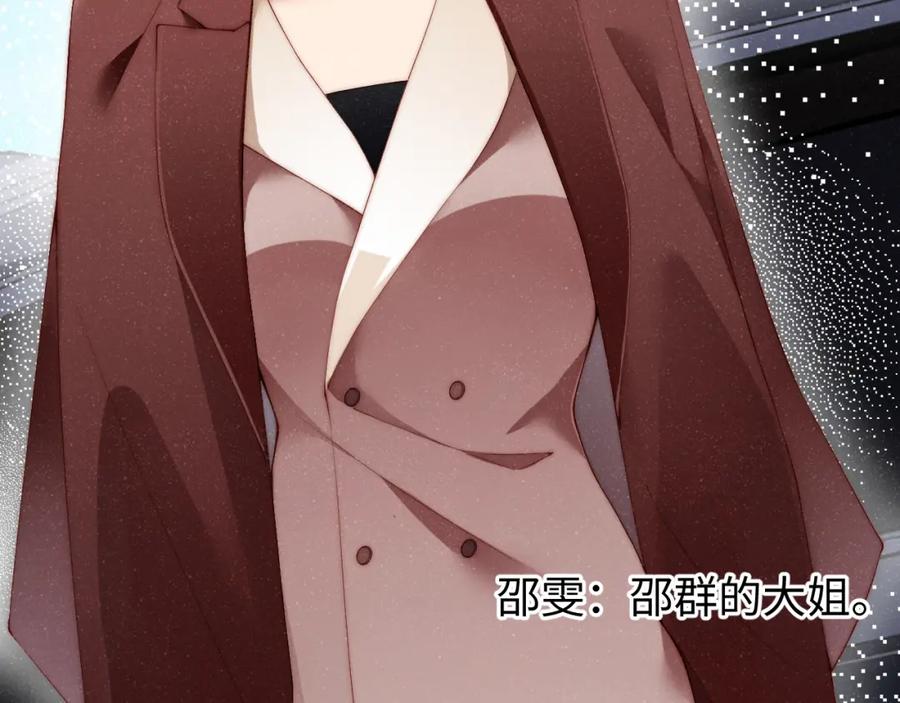 《谁把谁当真》第63话 黎朔的选择 第11页