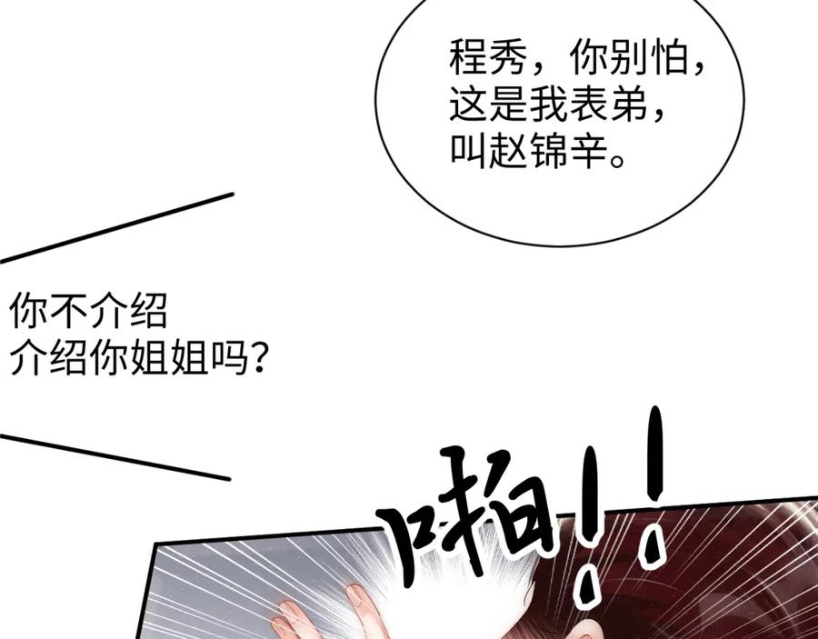 《谁把谁当真》第63话 黎朔的选择 第65页