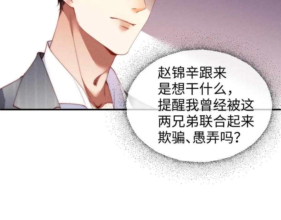 《谁把谁当真》第63话 黎朔的选择 第23页