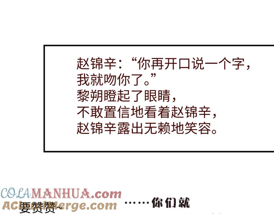 《谁把谁当真》第63话 黎朔的选择 第88页