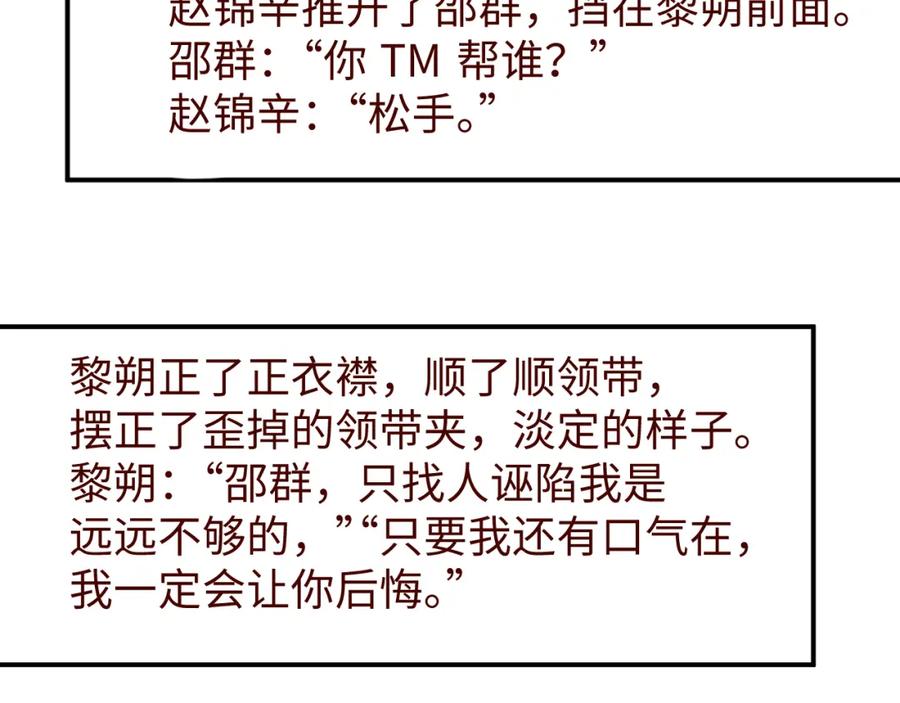 《谁把谁当真》第63话 黎朔的选择 第87页