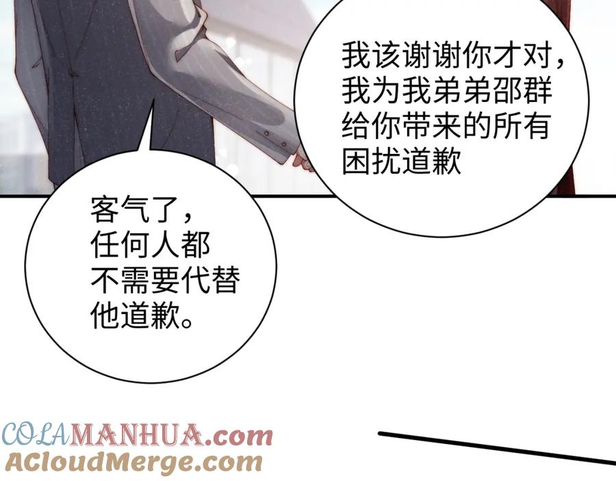 《谁把谁当真》第63话 黎朔的选择 第16页