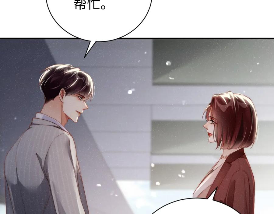 《谁把谁当真》第63话 黎朔的选择 第15页