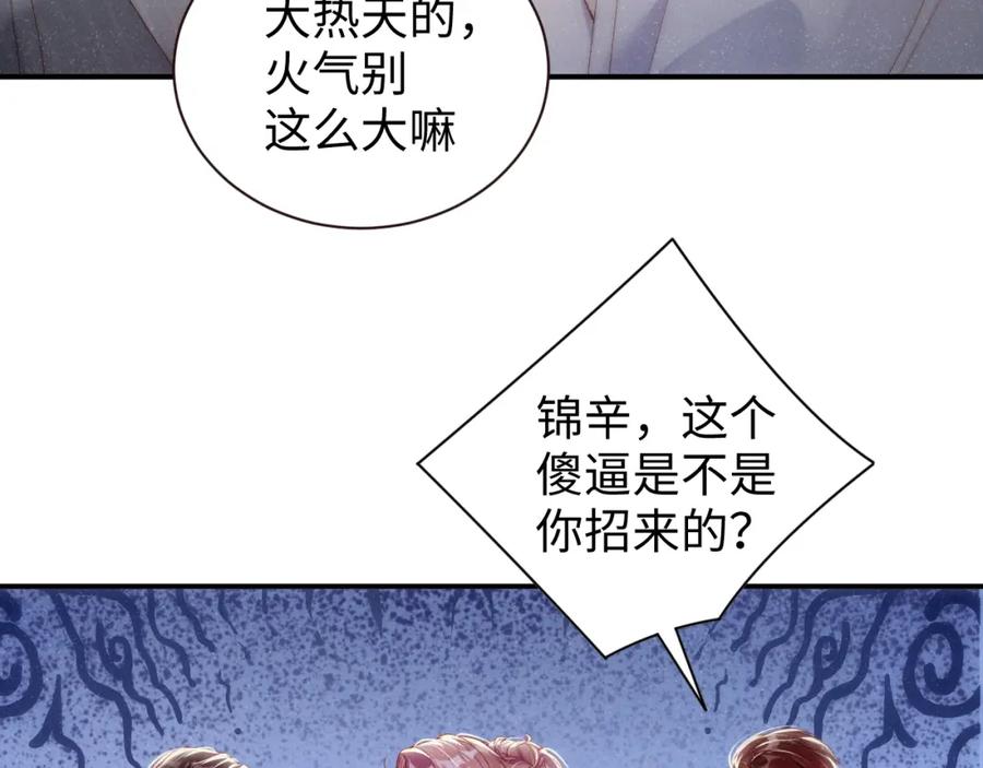 《谁把谁当真》第63话 黎朔的选择 第56页