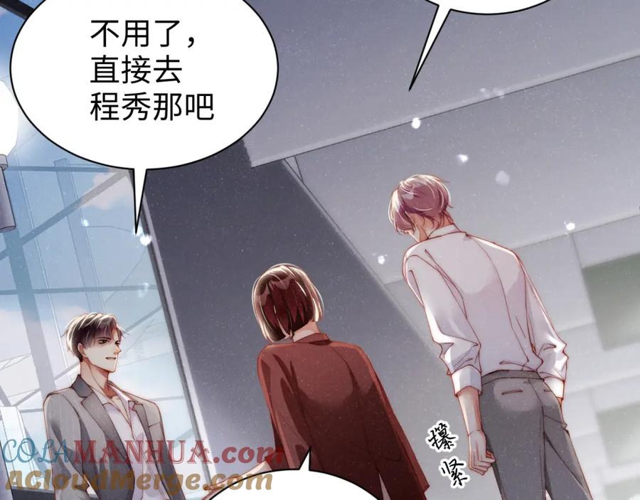 《谁把谁当真》第63话 黎朔的选择 第25页