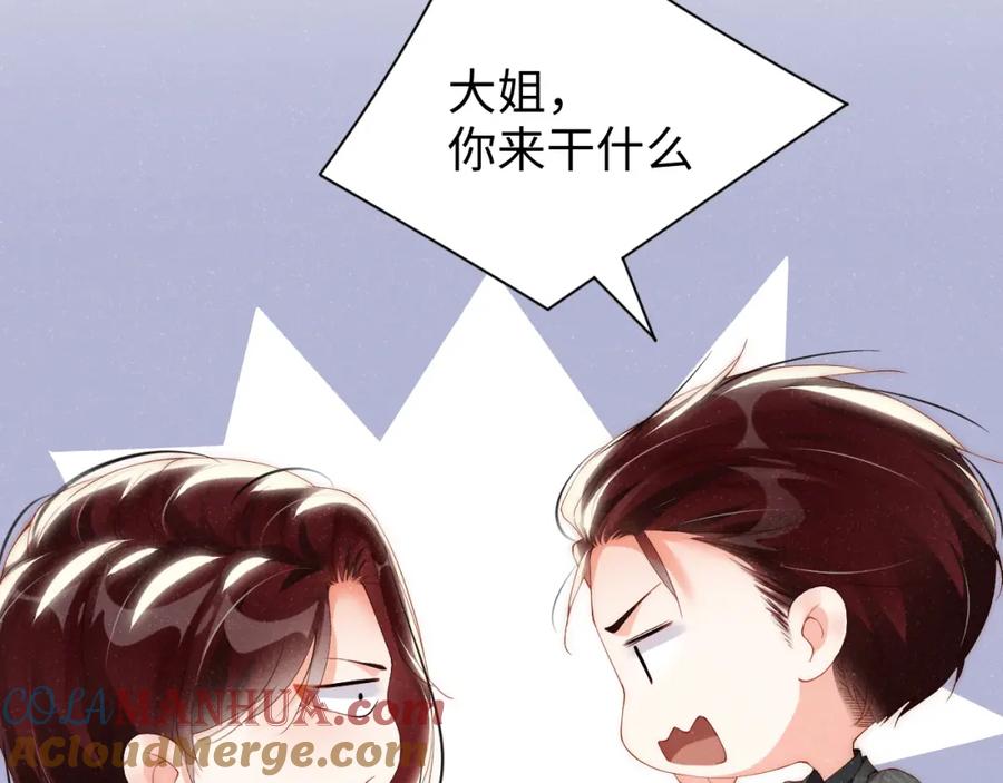 《谁把谁当真》第63话 黎朔的选择 第67页