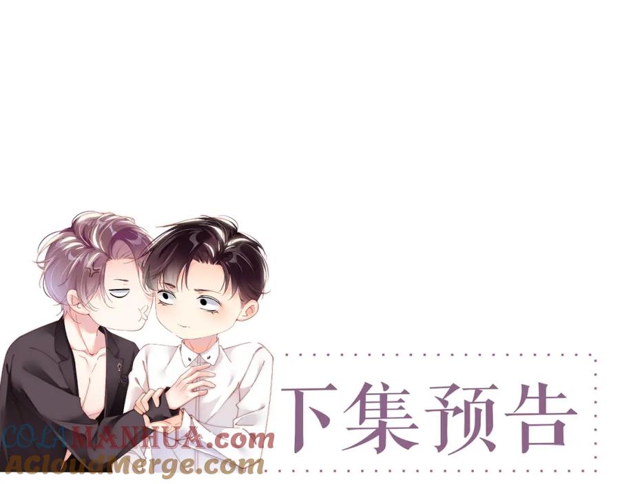 《谁把谁当真》第63话 黎朔的选择 第85页