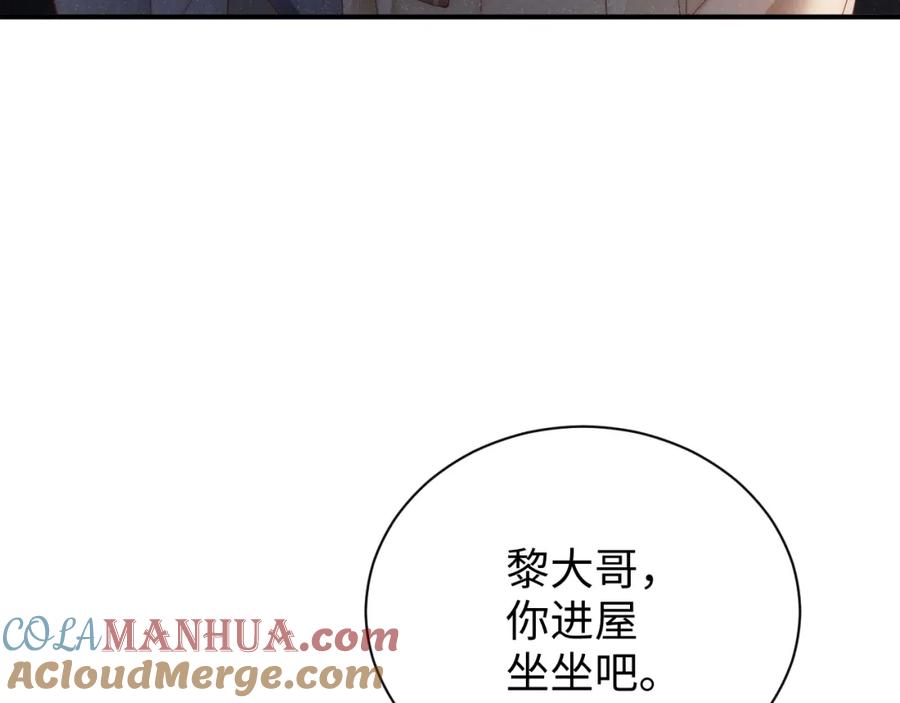 《谁把谁当真》第63话 黎朔的选择 第73页