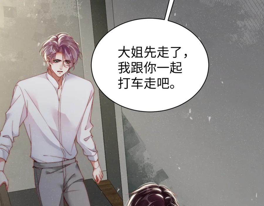 《谁把谁当真》第64话 矛盾升级 第59页