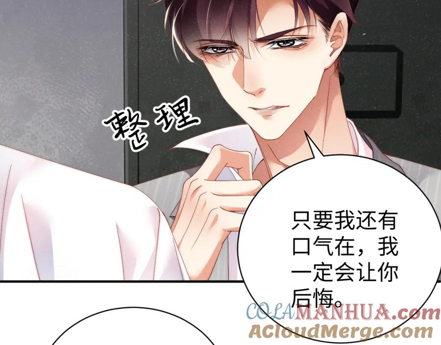《谁把谁当真》第64话 矛盾升级 第52页