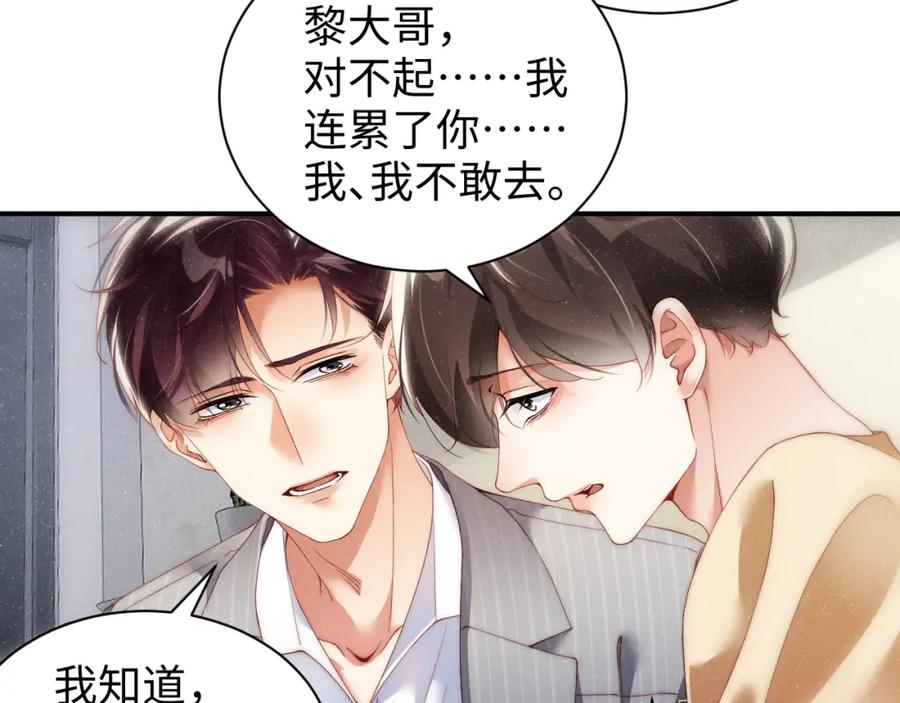 《谁把谁当真》第64话 矛盾升级 第23页
