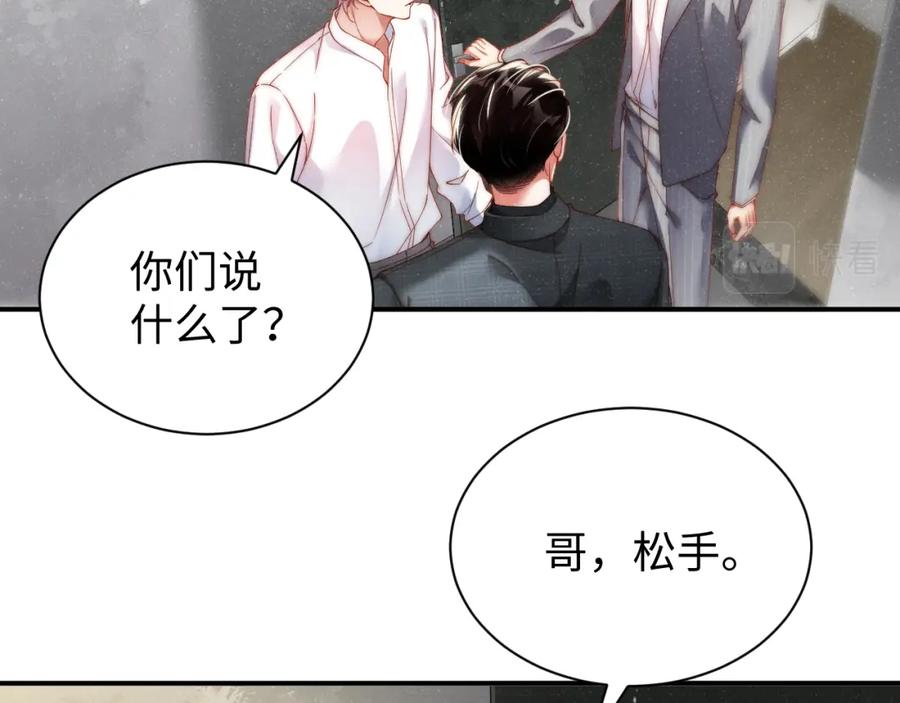 《谁把谁当真》第64话 矛盾升级 第47页