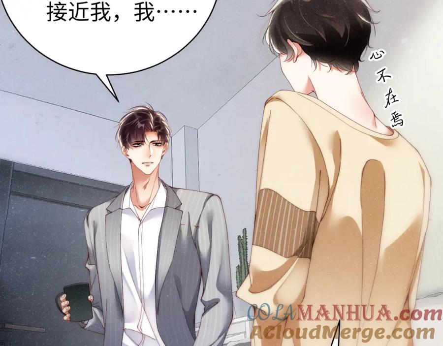 《谁把谁当真》第64话 矛盾升级 第40页
