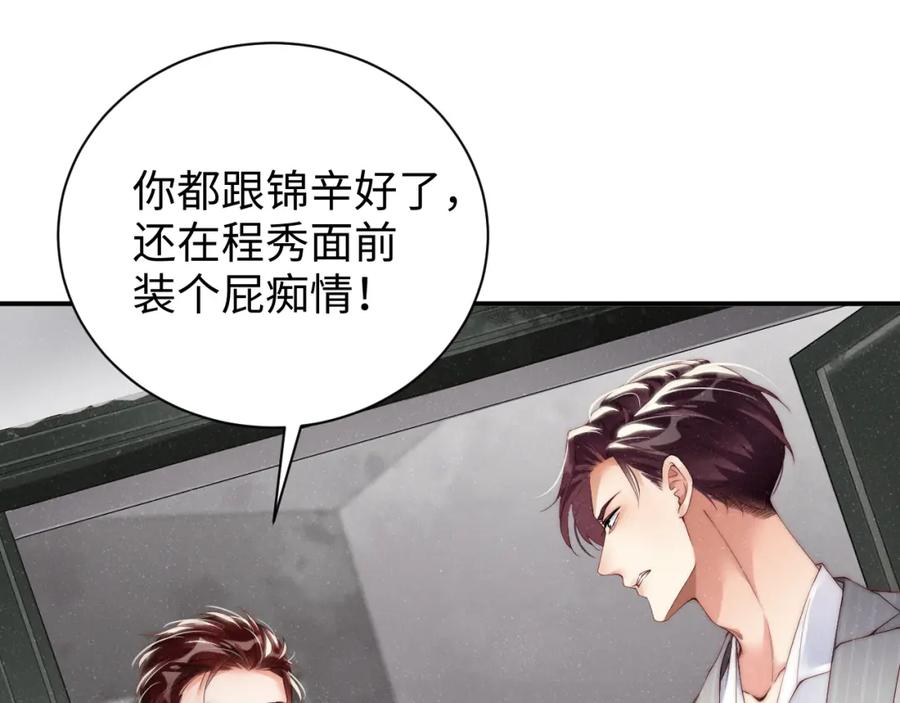 《谁把谁当真》第64话 矛盾升级 第5页