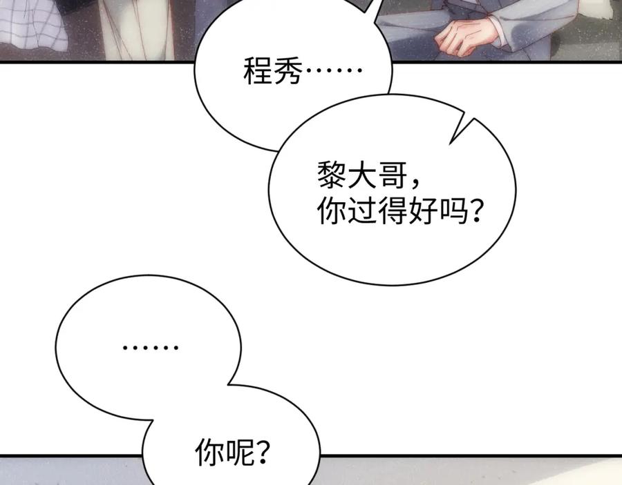 《谁把谁当真》第64话 矛盾升级 第20页